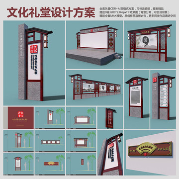 文化禮堂設(shè)計(jì)方案 平面送效果圖