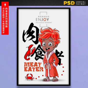 吃肉燒烤火鍋裝飾畫(huà)肉食者