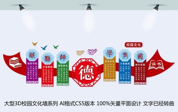 校園文化墻 走廊文化墻