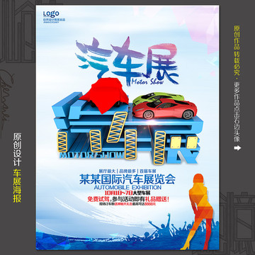 車展海報(bào)