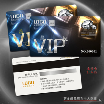 高檔通用VIP會員卡