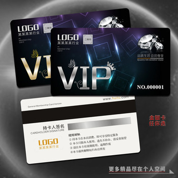 高檔通用VIP會(huì)員卡