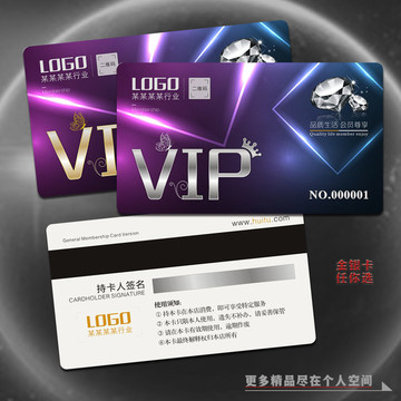 高檔通用VIP會(huì)員卡
