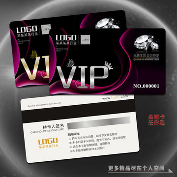 高檔通用VIP會(huì)員卡