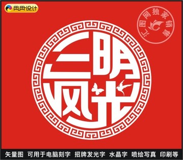 三明風(fēng)光