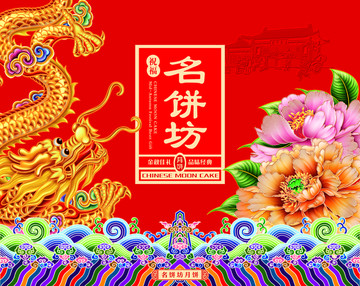 名餅坊