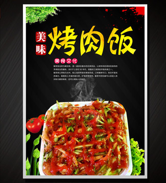 烤肉飯