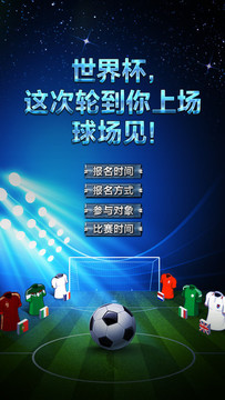 世界杯球場(chǎng)比賽球隊(duì)微信H5