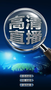 世界杯高清直播放大鏡球賽微信