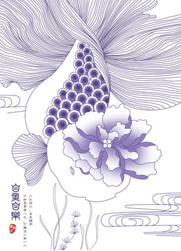 自魚自樂