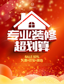 裝修 劃算