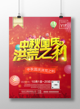 中秋國慶