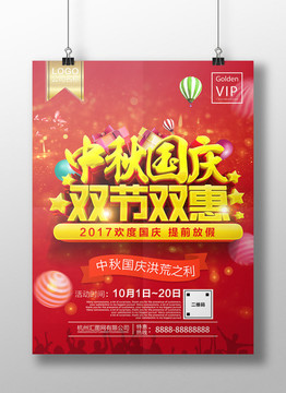 中秋國慶