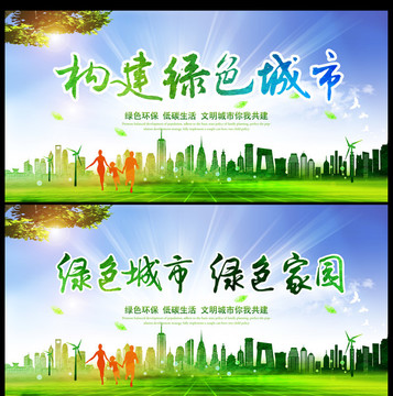 環保 文明城市