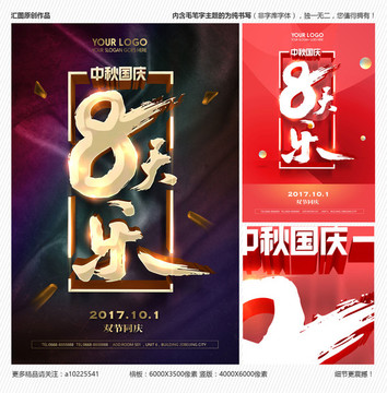 中秋國慶