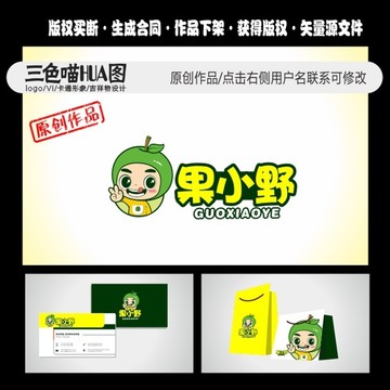 卡通苹果 水果logo 青苹果