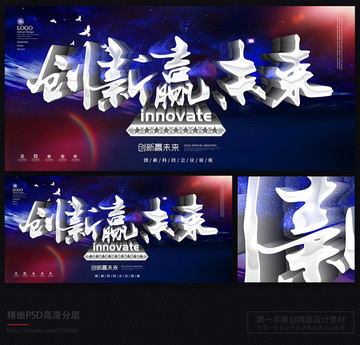 創(chuàng)新贏未來(lái)