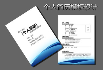 個(gè)人簡歷