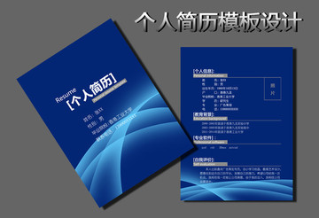 簡(jiǎn)歷