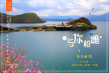瀘沽湖
