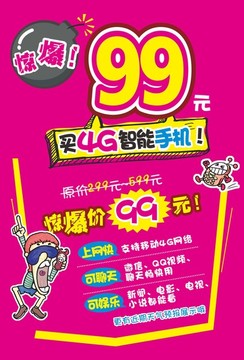 99元pop海报