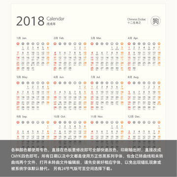 2018矢量可編輯日歷公農(nóng)歷版