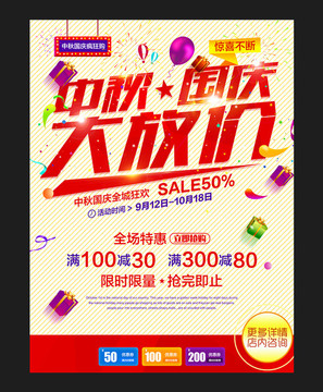 中秋國慶