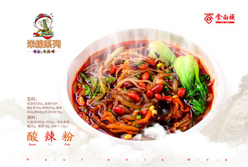 美食 米線食品畫冊 內(nèi)頁