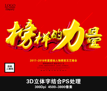 榜樣的力量