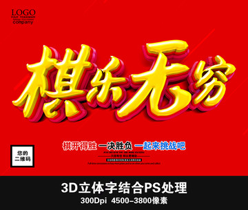棋樂無窮