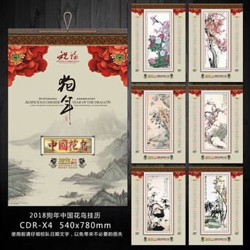 2018狗年掛歷
