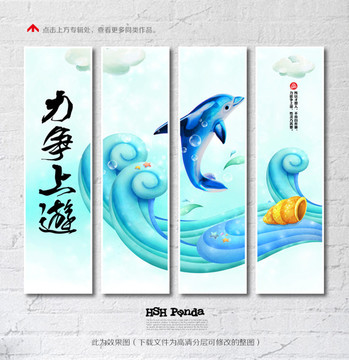 力爭上游海報(bào)