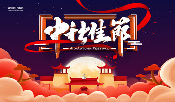 中秋節(jié)