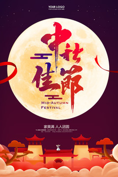 中秋節(jié)