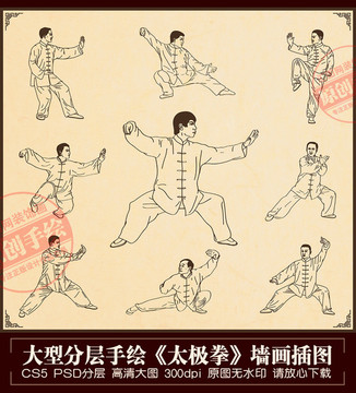 太極拳壁畫插圖