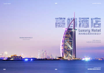 高檔酒店畫(huà)冊(cè)設(shè)計(jì)