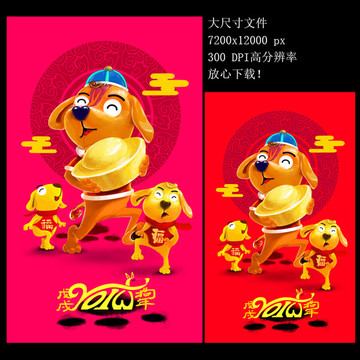 狗年 2018海報 狗年大吉