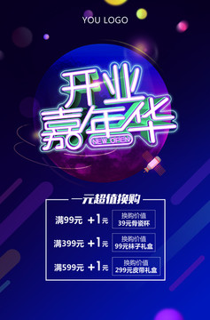 開業(yè)嘉年華