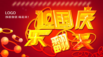 國慶樂翻天