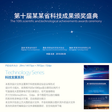 通用科技會(huì)議頒獎(jiǎng)典禮論壇背景墻