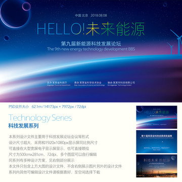 通用科技學(xué)術(shù)發(fā)展會(huì)議論壇背景墻