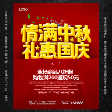 中秋促銷海報