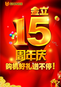 周年慶海報