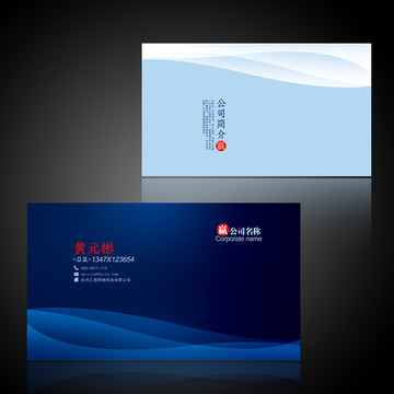 企業(yè)名片