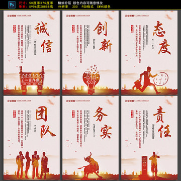 誠信創(chuàng)新團(tuán)隊務(wù)實(shí)態(tài)度企業(yè)展板