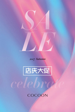 店慶大促