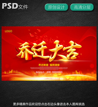 喬遷大吉
