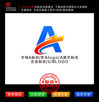 字母A标志设计 龙logo