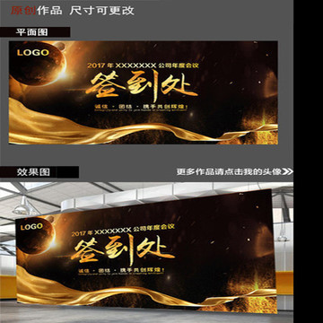 公司會(huì)議簽到墻 簽到處
