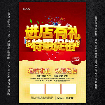 進(jìn)店有禮